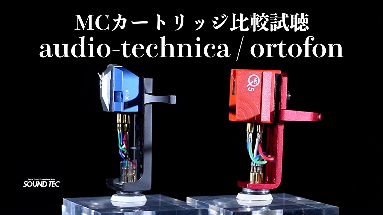 【レコードを楽しもう!!!】MCカートリッジ2種比較試聴【山口県のオーディオ/ホームシアター/SONYの専門店サウンドテック】