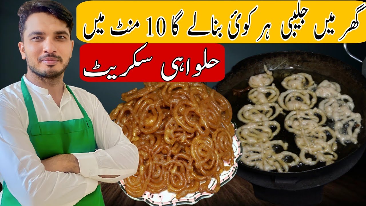 instant Jalebi recipe| Chef M Afzal| Jalebi recipe at home|
