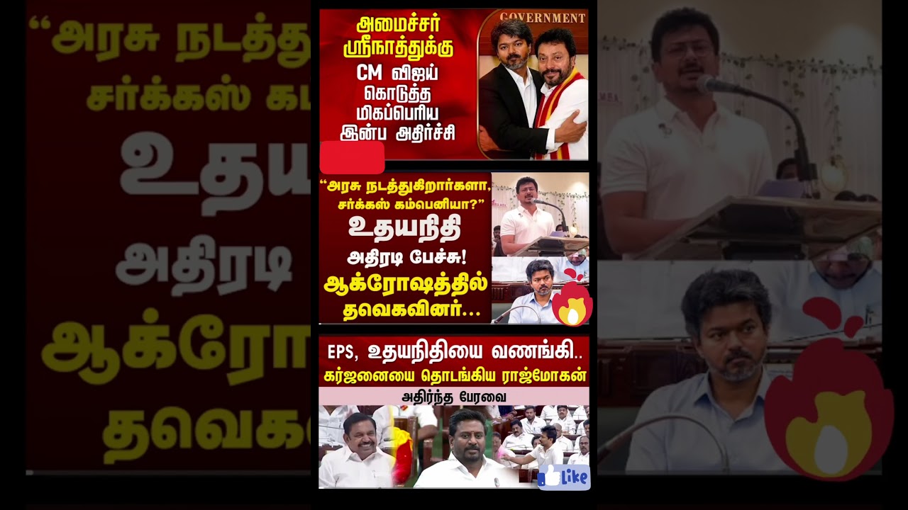 Udhayanithi அதிரடி பேச்சு! ஆக்ரோஷத்தில் தவெகவினர் |DMK | Stalin | TVK | CM Vijay