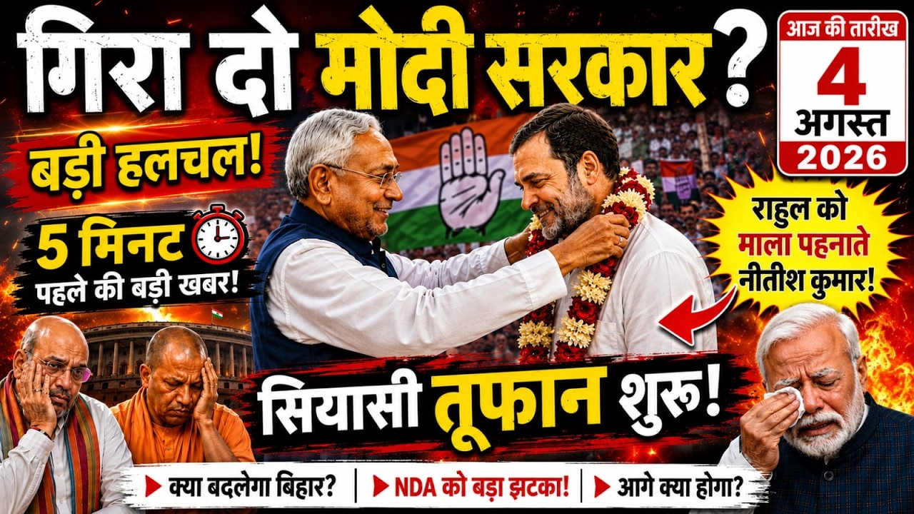 Bihar news today of 4nd August 2026 | Pappu Yadav | BPSC TRE 4.0 | Bihar News Today | DNB News