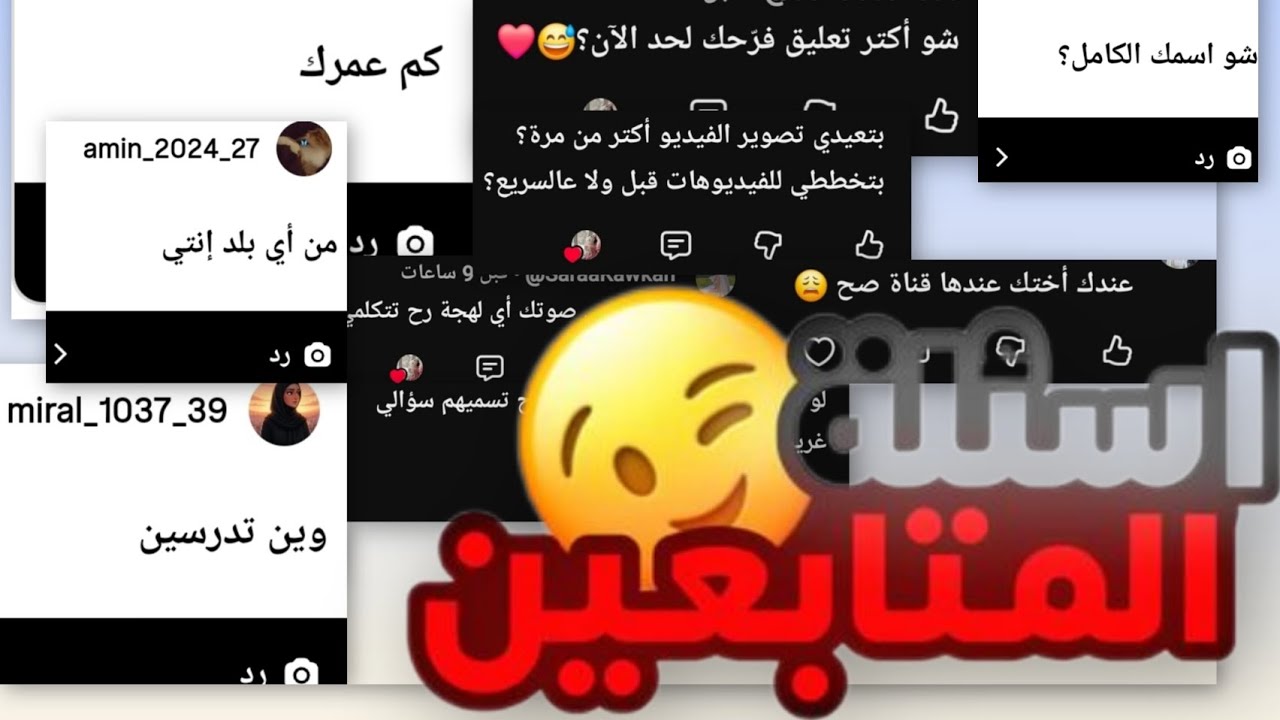 جاوبت على أسئلة المتابعين🦋 #اكسبلور #اسئلة_واجوبة #مشاهدات #مشاهير #متابعين 