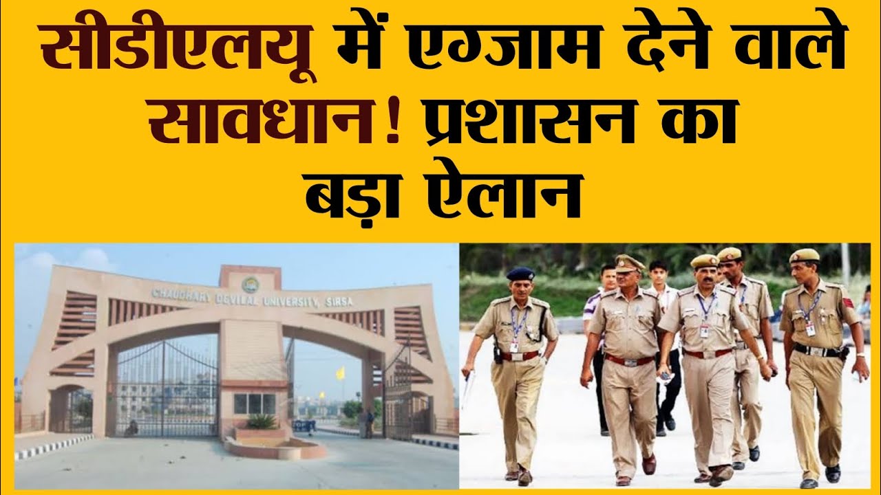 CDLU SIRSA Exam Related Important Update CDLU Result 2022 #cdlu