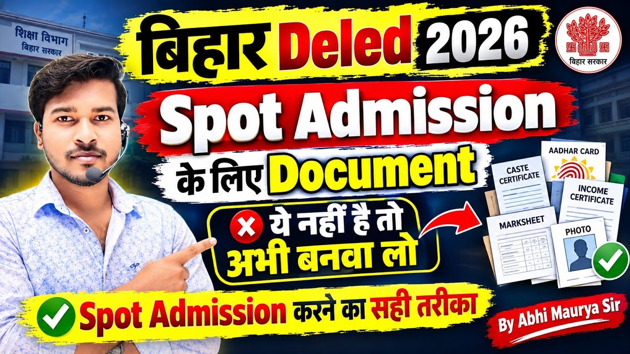 Bihar Deled 2026 Spot Admission Document। bihar deled spot admission 2026 kaise kare। Spot Admission