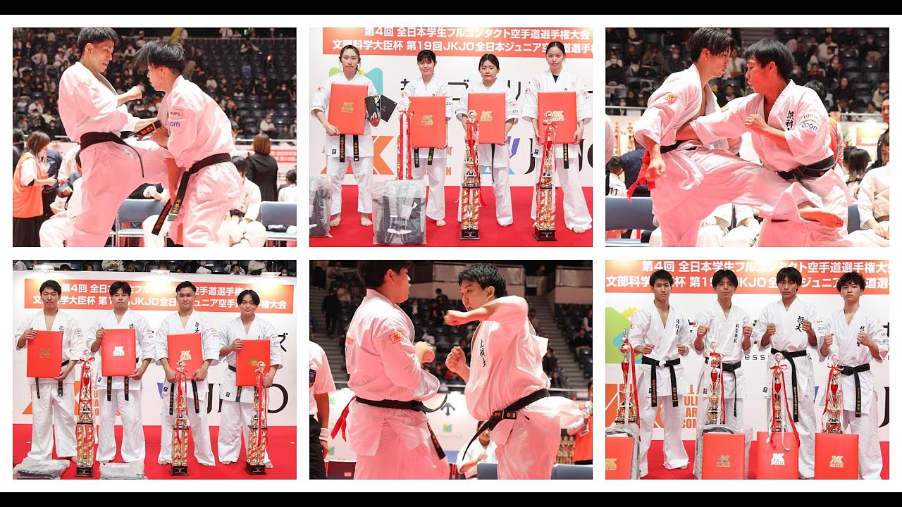 第4回全日本学生フルコンタクト空手道選手権大会（インカレ）