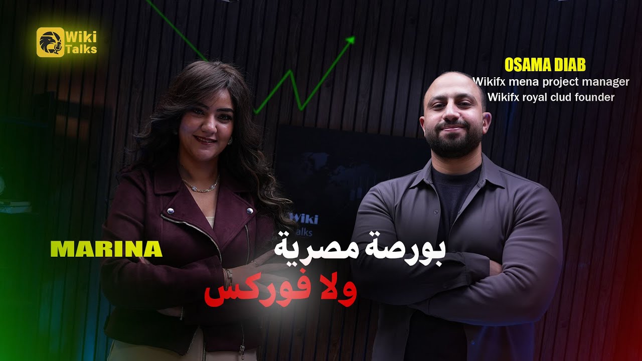 بورصة مصرية ولا فوركس مين الاقوي 