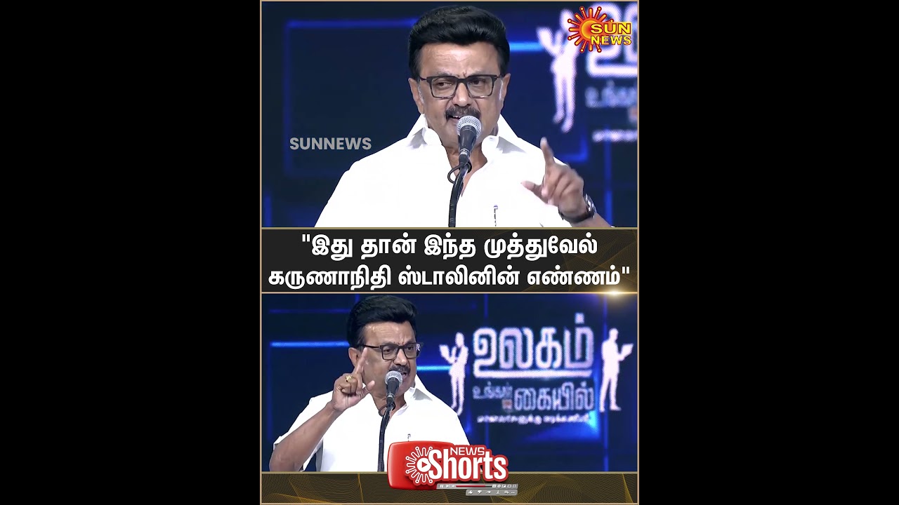 CM Stalin Speech | Ulagam Ungal Kaiyil | MK Stalin | Free Laptop | Education | Sun News