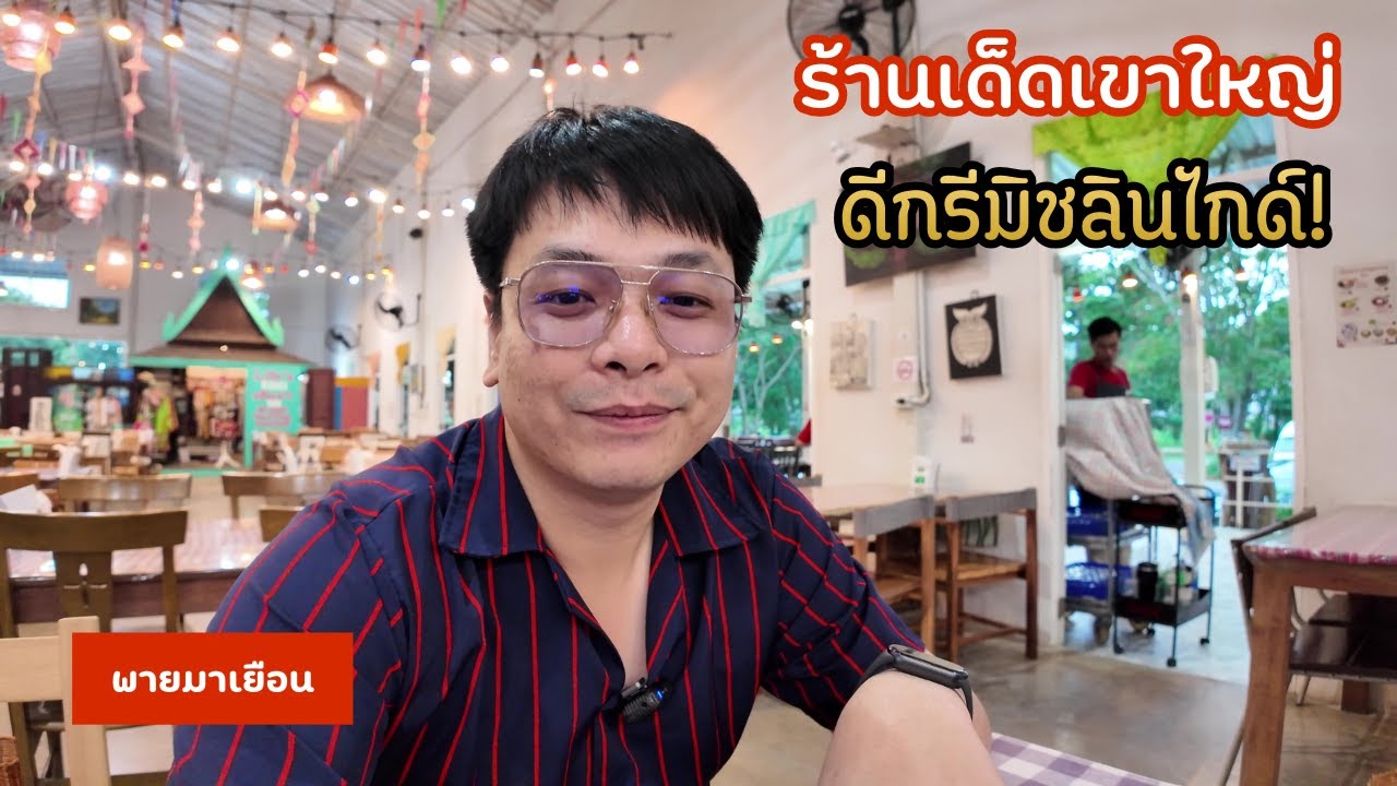 มาเขาใหญ่ต้องแวะ! 