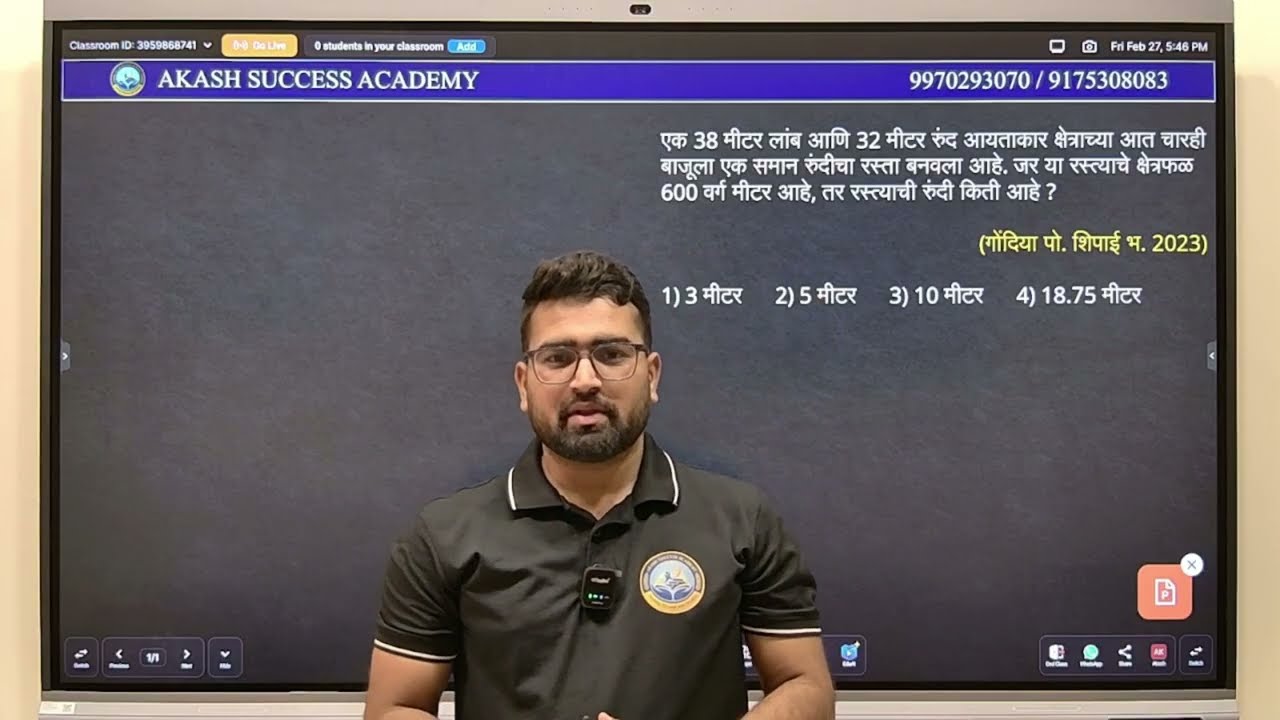 🔥 गणित | पोलीस भरती 2026 | भूमिती | एक 38 मीटर लांब आणि 32 मीटर रुंद आयताकार क्षेत्र |