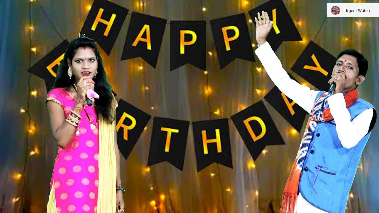 जुग जुग जिए सखी ललना तुम्हारो ll जन्मदिन स्पेशल गीत ll शोभाराम बर्मन राधा ठाकुर ll