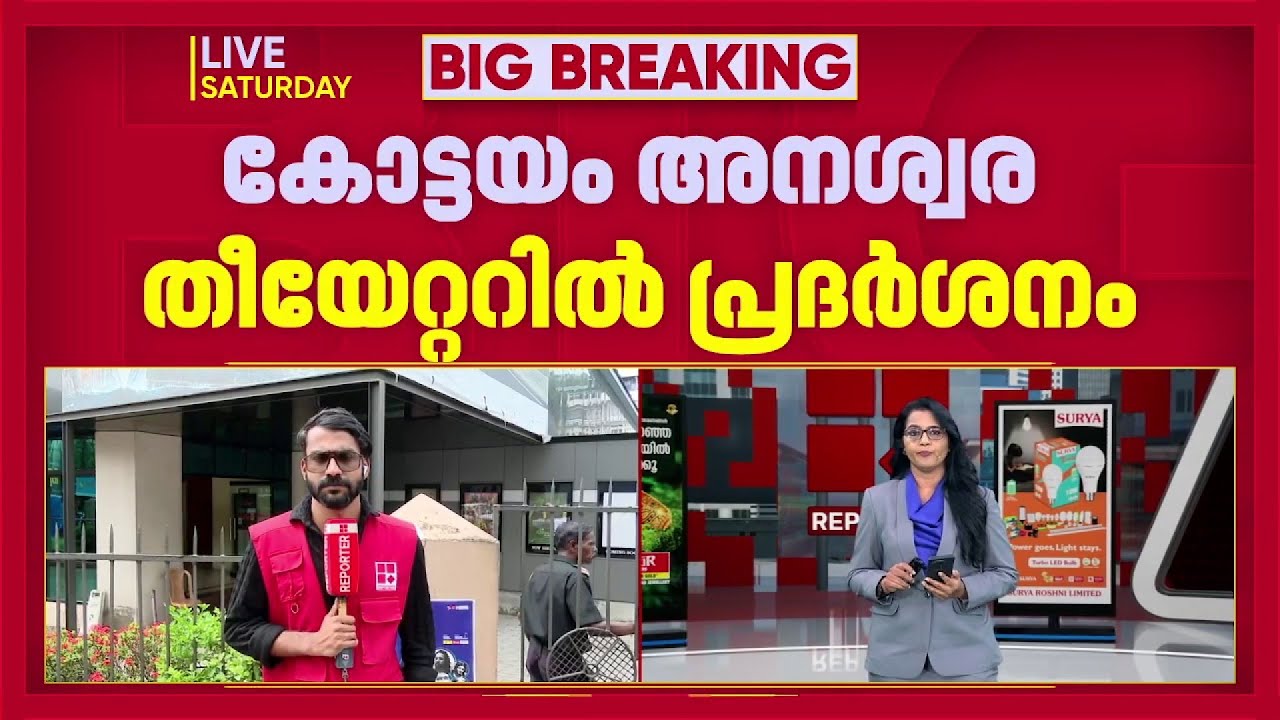 കോട്ടയത്ത് കേരള സ്റ്റോറി 2 പ്രദർശിപ്പിച്ചു; സിനിമ കാണാൻ എത്തിയത് 25 പേർ | Kerala Story 2