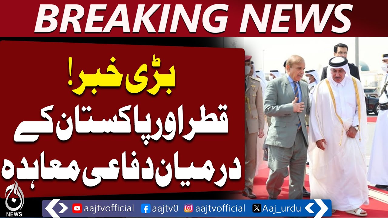 Pakistan Qatar Relations | Economic, Defense & Agriculture Cooperation | Bilateral Growth