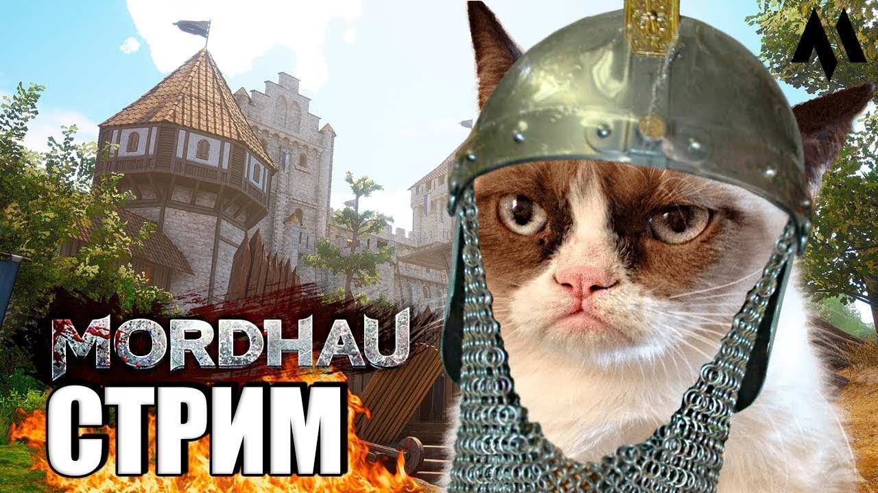Внезапно! А что тут у нас в MORDHAU | игра МОРДХАУ в 2025 году стрим