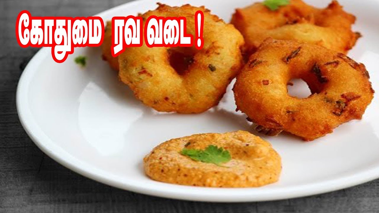 Rava Vada Recipe in Tamil | Instant Vada Recipe in Tamil | கோதுமை ரவை வடை!