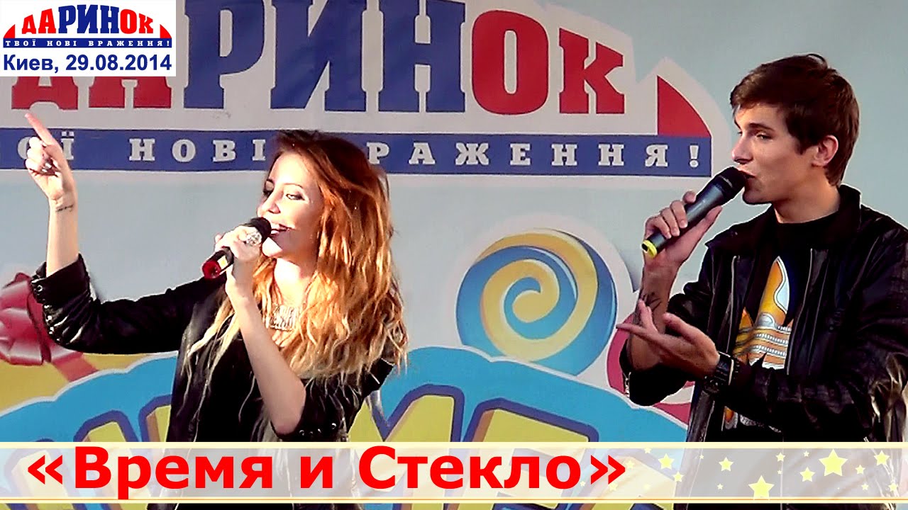 Группа «Время и Стекло». ЦТ «Дарынок», Киев, 29.08.2014.