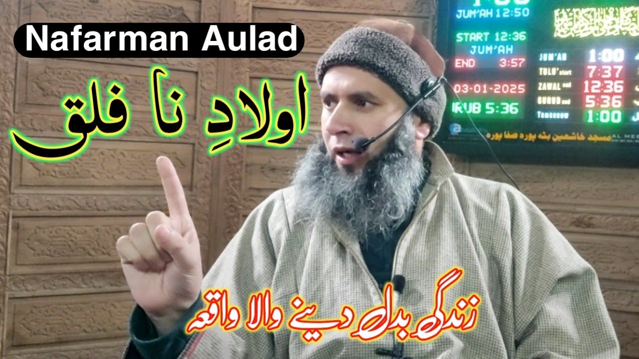 Nafarman Aaula Ka Wakia | Aulad e Nafalaq Jummah Khatab By Qazi Mohammed Imran Sahib