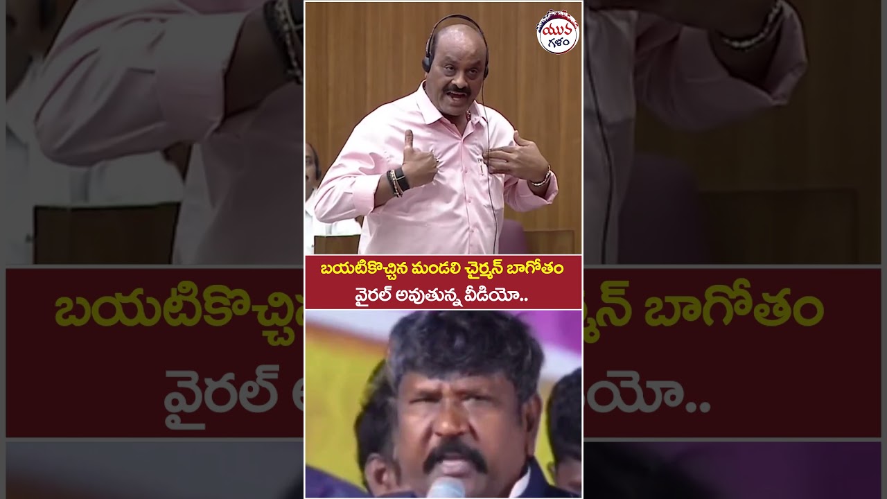 AP Council Chairman Moshenu Raju Viral Video | #atchannaidu #apassemblylive #ysjagan #shortvideos