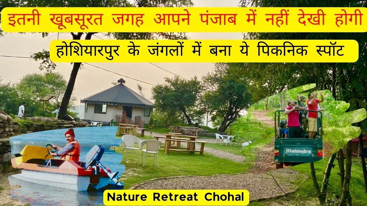 पंजाब में घूमने की जगह | Jungle safari, Boating, Tents, Oxy walk | Nature Retreat Chohal Hoshiarpur
