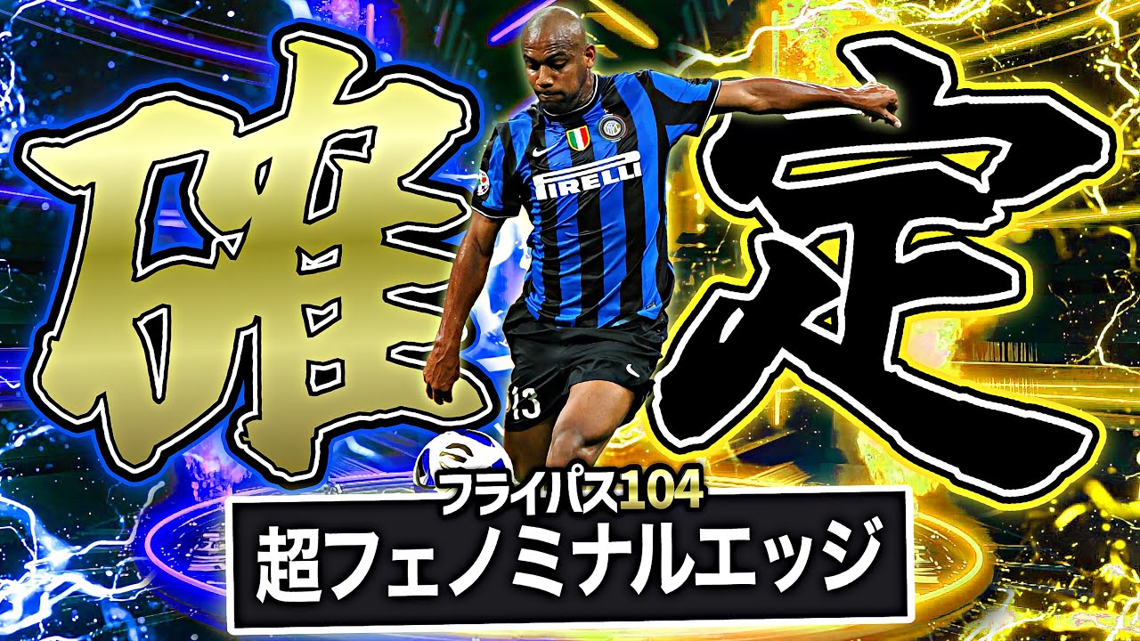 マイコンはパス超特化育成でスーパーフェノミナルエッジクロスが蹴れます【eFootball2026アプリ】
