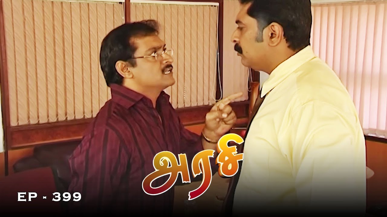 அரசி - Arase Episode 399 | Ultra Tamil TV Serial | Radhika Sarathkumar