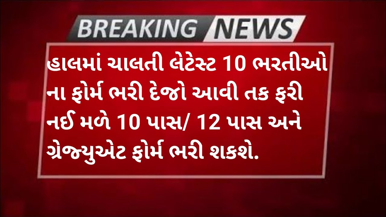 Latest Recruitment update 2025 | 10th Pass / 12th Pass / Any Graduate | 