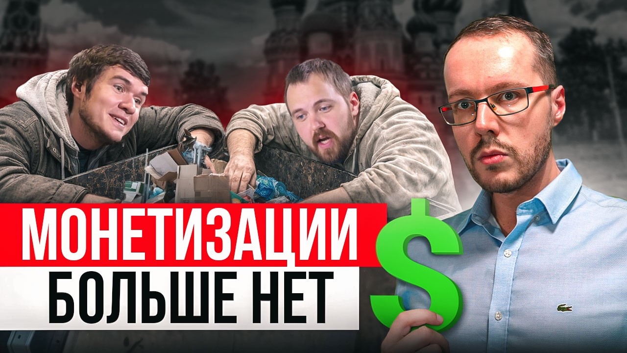 ДЕНЕГ НА YOUTUBE БОЛЬШЕ НЕ ЗАРАБОТАЕШЬ! ПОРА УХОДИТЬ!