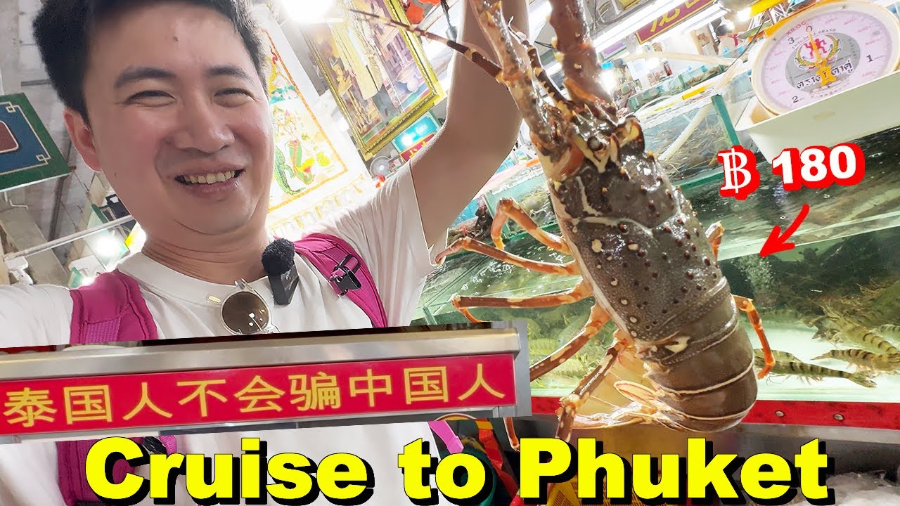 普吉島海鮮市場是旅遊陷阱？ | 印度郵輪旅ep.5