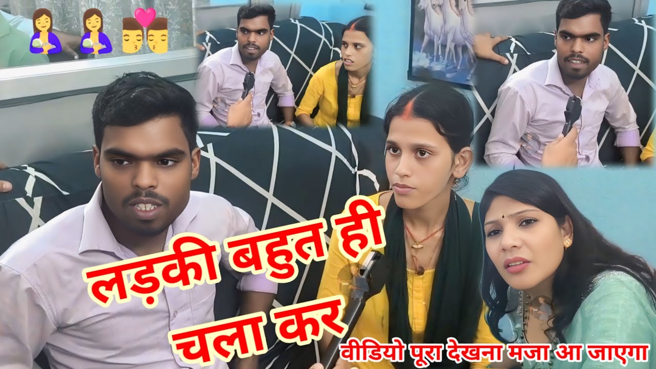 लड़की//बहुत ही चला है भाई KANCHANA NAME CEILING VIDEO VIRAL VIDEO 😀 NEWS 🙏