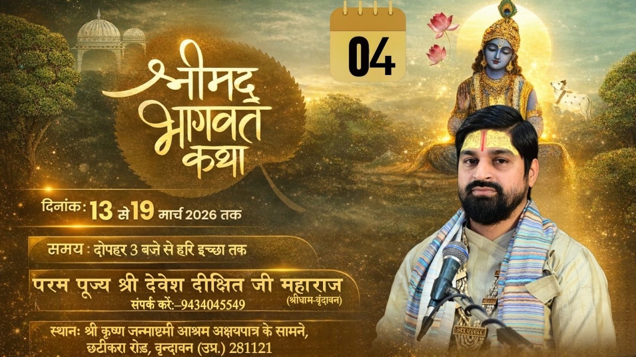 Live Katha | Day ~4 ! | Shrimad Bhagvat Katha  | Vrindavan(U.P) | Shri Devesh Dixit Ji Maharaj