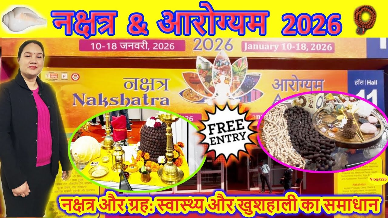 नक्षत्र & आरोग्यम 2026 || Nakshatra 2026 Pragati Maidan || नक्षत्र और ग्रह: स्वास्थ्य और खुशहाली