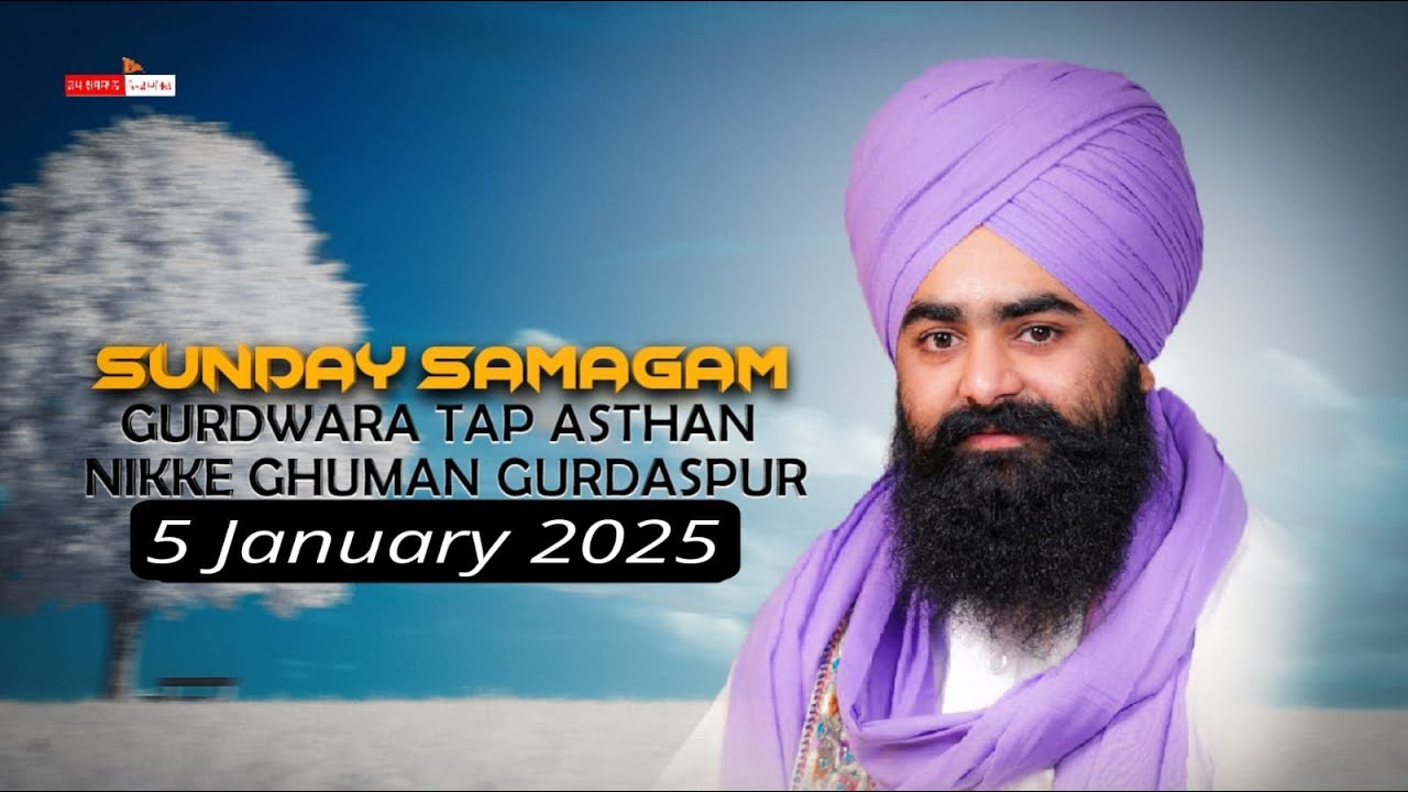 LIVE | SUNDAY SAMAGAM | G .TAP ASTHAN NIKKE GHUMAN | GURDASPUR | 05-01-2025