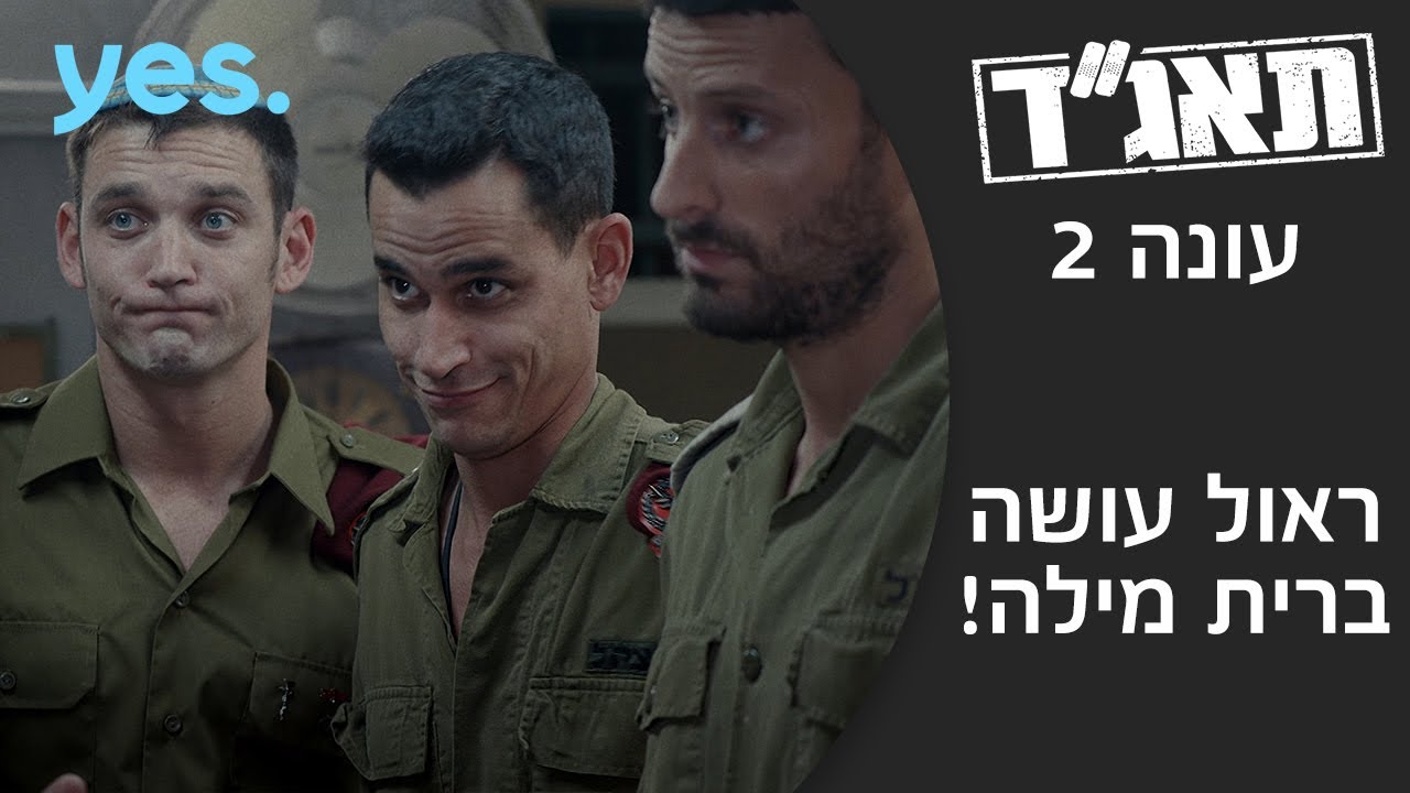 תאג