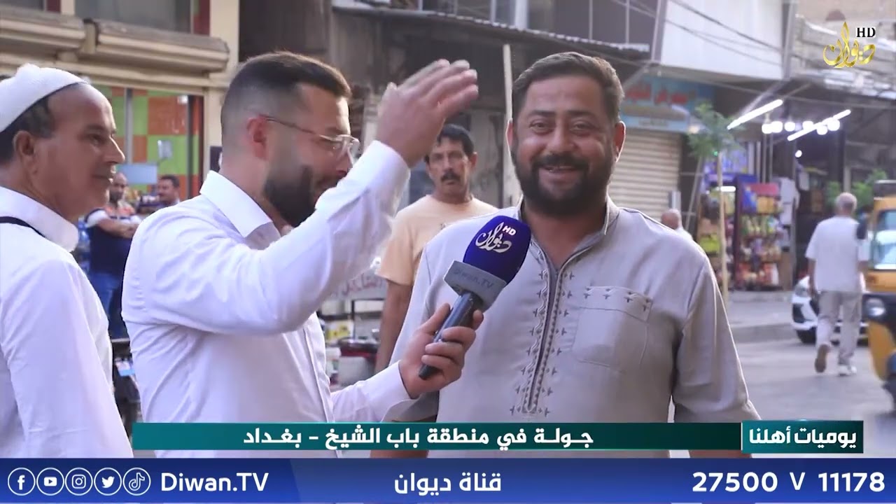 جولة في منطقة باب الشيخ _ بغداد | يوميات اهلنا مع مصعب عبد الكريم