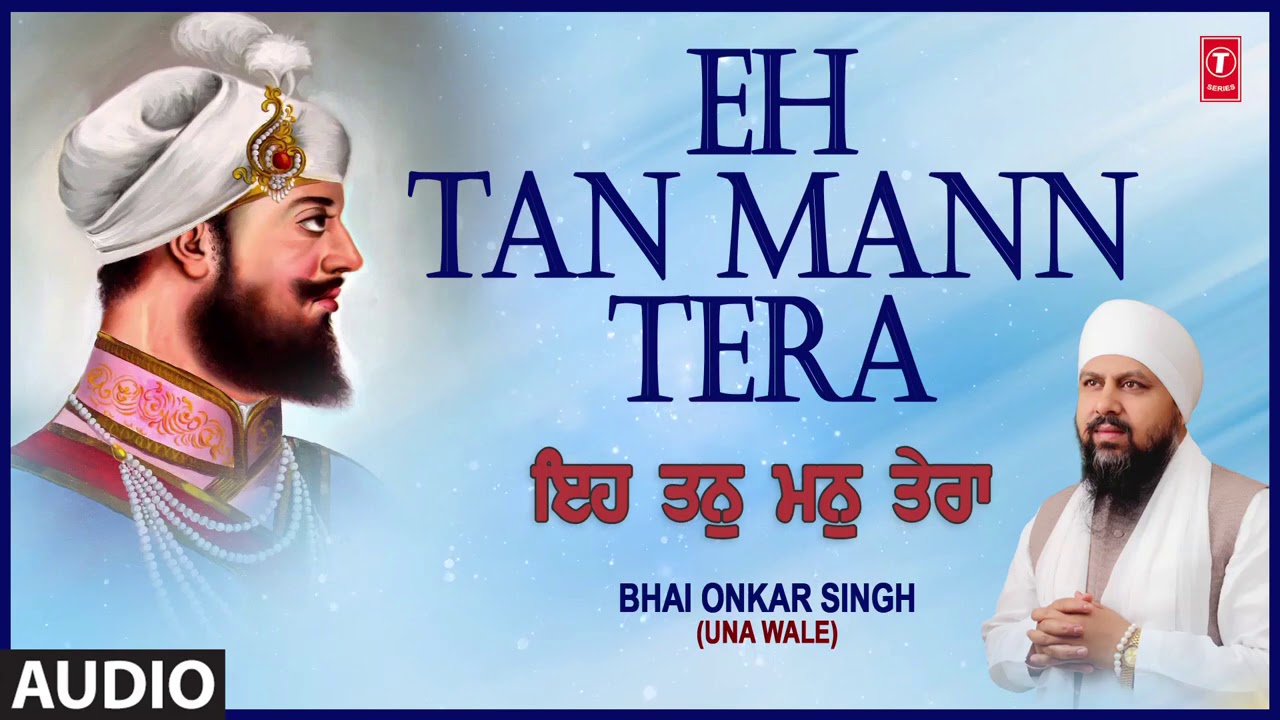 EH TAN MANN TERA I BHAI ONKAR SINGH (UNA WALE) | SHABAD GURBANI I AITHEY OTHEY RAKHWALA VOL.15,AUDIO