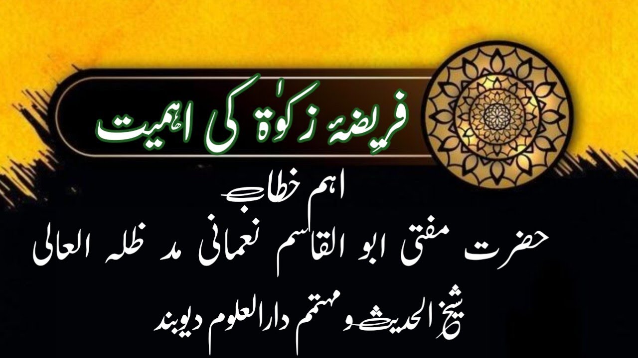 Zakat ki Ahmiyat by Mufti Abul Qasim Nomani D.B Mohtamim Darul Uloom Deoband