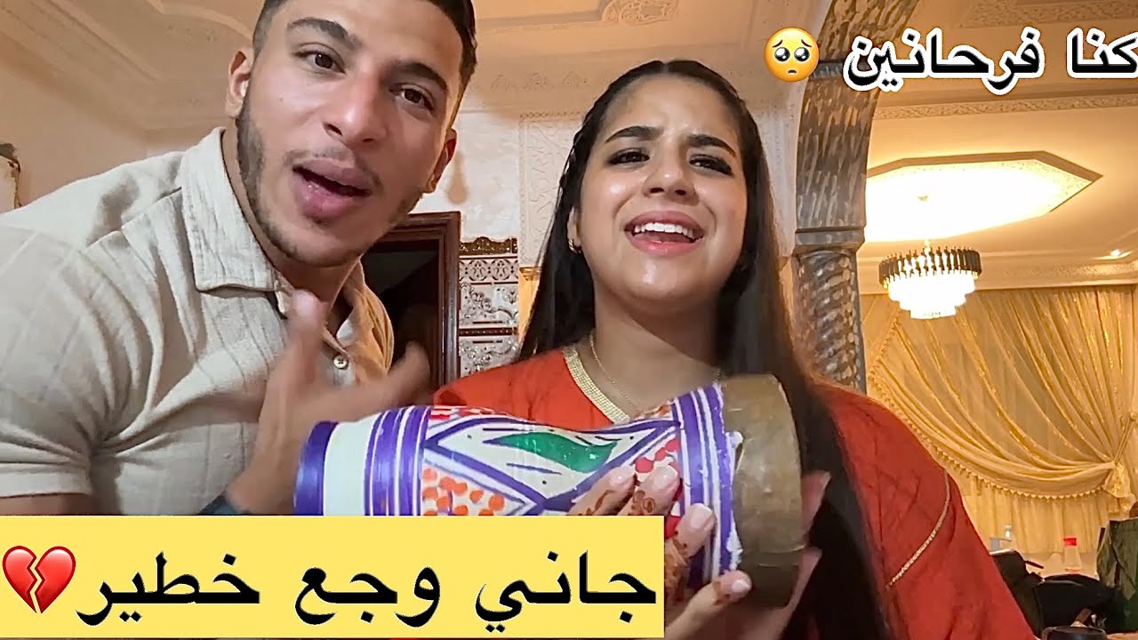 كلشي كان زوين فنهار عاشوراء…حتى جاني وجع خطير💔😭