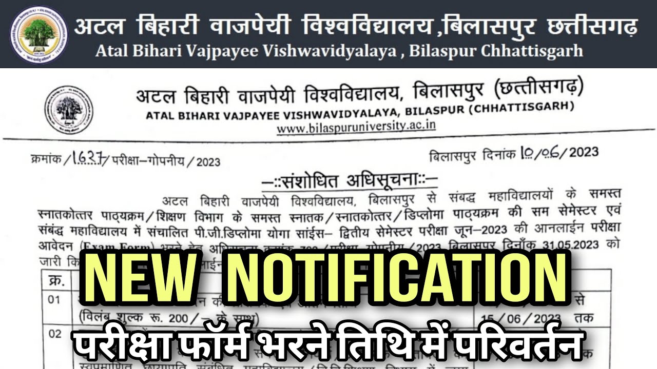 bilaspur university news today।। Bilaspur university result 2023 || bilaspur university new notice