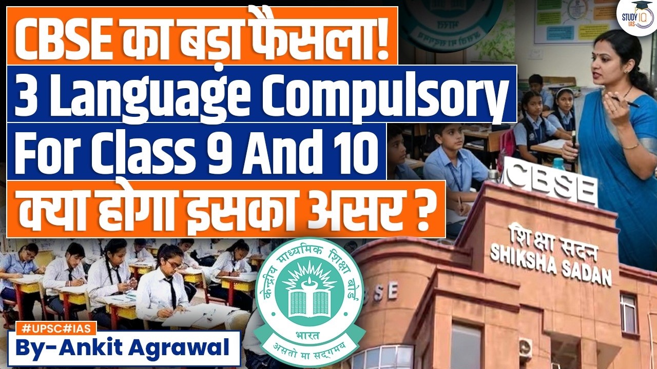CBSE makes 3 languages compulsory in Class 9 | Ankit Agrawal Study IQ