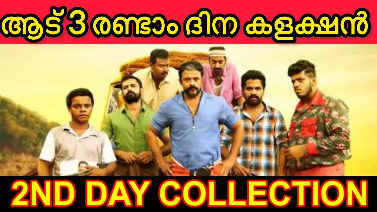 |AADU3 2ND DAY COLLECTION|AADU 3 2nd DAYS COLLECTION