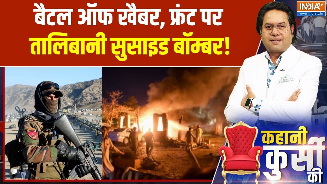 Pakistan-Afghanistan War: बैटल ऑफ खैबर, फ्रंट पर तालिबानी सुसाइड बॉम्बर! Taliban | TTP