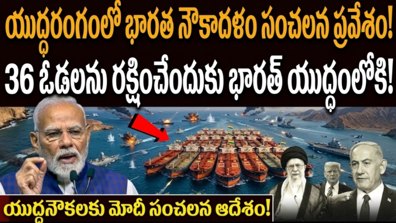 Indian Navy Enters Iran War Zone to Rescue 36 Indian Ships in the Strait of Hormuz