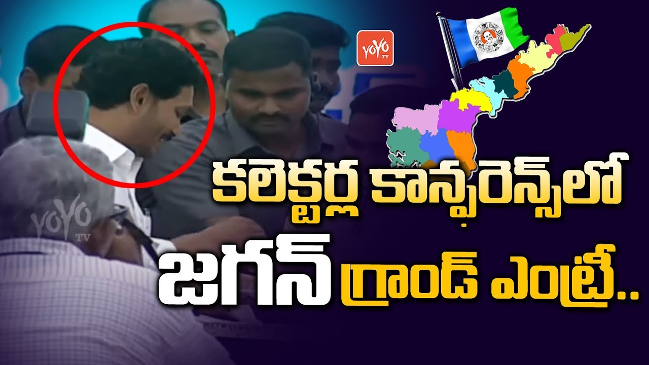 AP CM YS Jagan Grand Entry At First Collector's Conference at Praja Vedika, Undavalli | YOYO TV