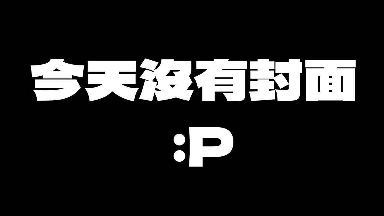 《直播》我怎麼會回來劍靈😓😓【劍靈NEO】｜路木三份