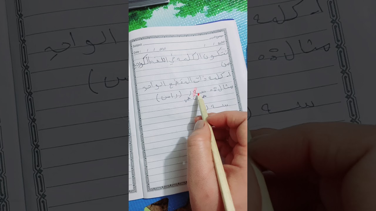 موضوع التقطيع في اللغه الكرديه صف رابع