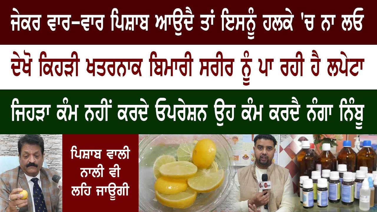 ਜੇਕਰ ਵਾਰ-ਵਾਰ ਪਿਸ਼ਾਬ ਆਉਂਦੈ ਤਾਂ ਸਮਝੋ ਸਰੀਰ ਕੀ ਦੱਸ ਰਿਹੈ