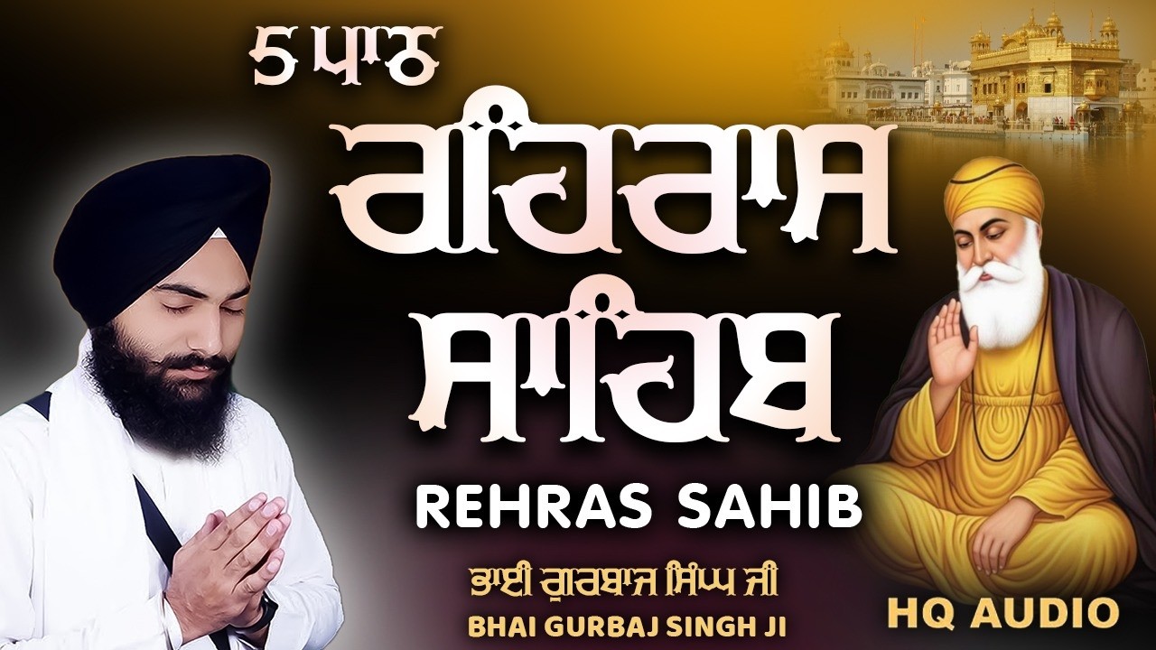 Rehras Sahib | Rehraas Sahib | 5 ਰਹਰਾਸਿ ਸਾਹਿਬ | Nitnem | Bhai Gurbaj Singh Ji | 5 path #rehrassahib