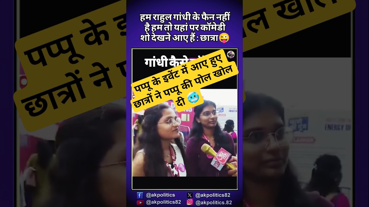 Event Leaked #rahulgandhi #studentsvoice #congress #cjp #abhijeet #bjp #modi #bjpnews #ytshortsindia