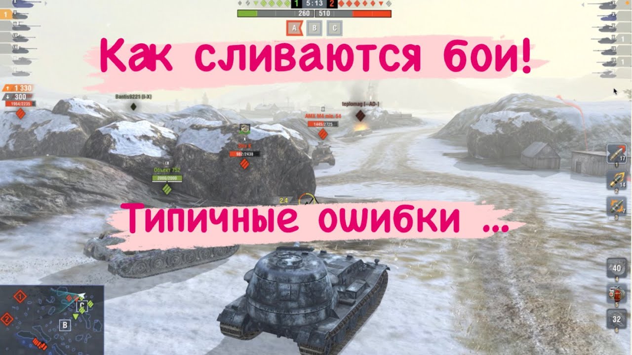 Tanks BLITZ. Почему мы проигрываем там, где должны были побеждать? Типичные ошибки игроков wotb.