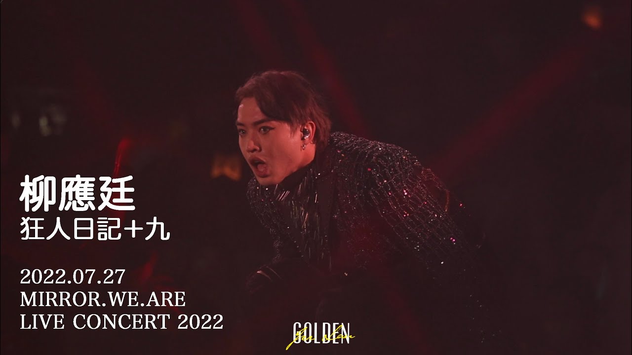 2022.07.27 狂人日記＋九 (柳應廷 Jer Focus) @ MIRROR.WE.ARE LIVE CONCERT 2022