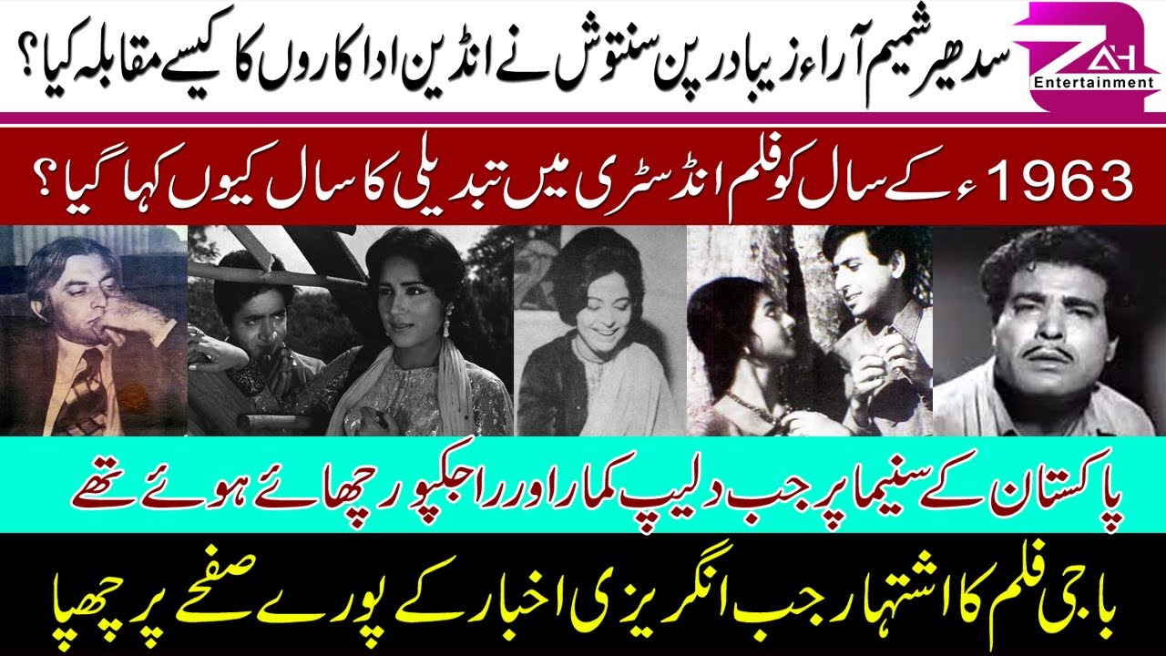 Pakistani Films released 1963 |Cinema history of Classic Era راجکپور کس اداکارہ کو یاد کرکے روتے تھے