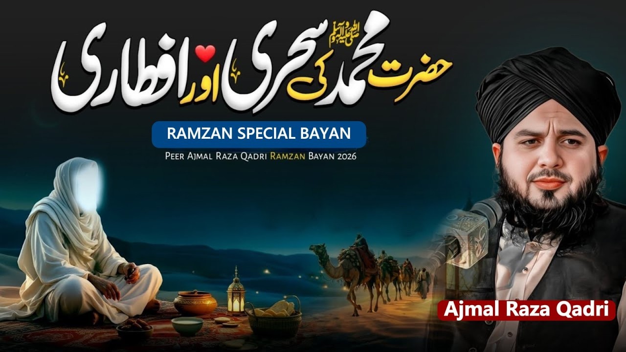 👉 Hazrat Muhammad ﷺ Ki Sehri Aur Iftari | Ramzan Special Bayan 2026 | Peer Ajmal Raza Qadri 🌙🤲